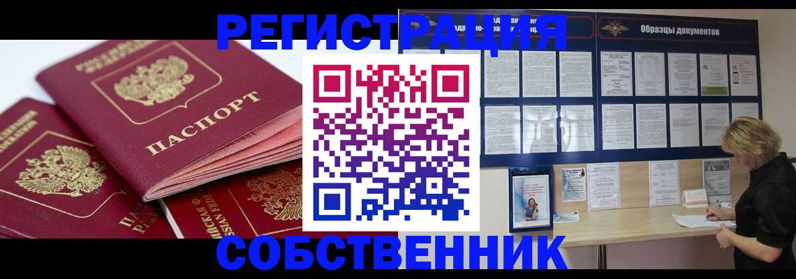 прописка паспорт в Валуйках