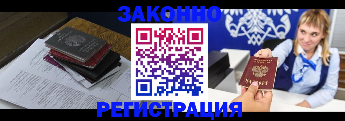 прописка регистрация в Валуйках