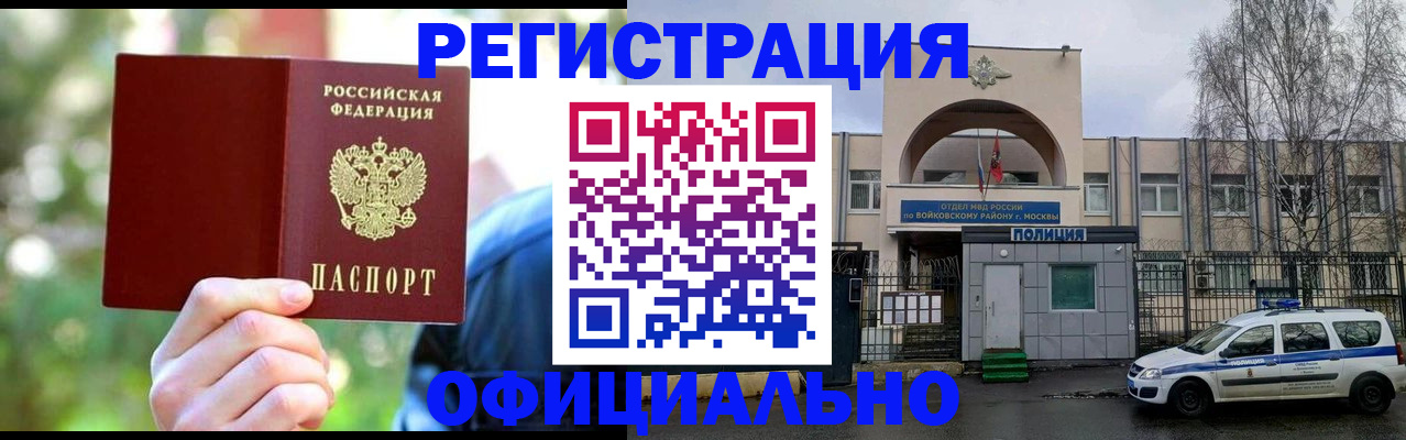 прописка гарантия в Валуйках