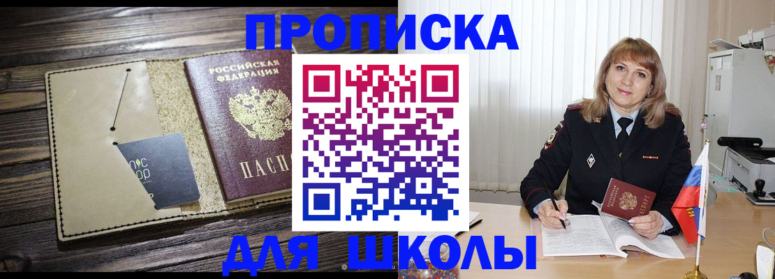 прописка в Валуйках